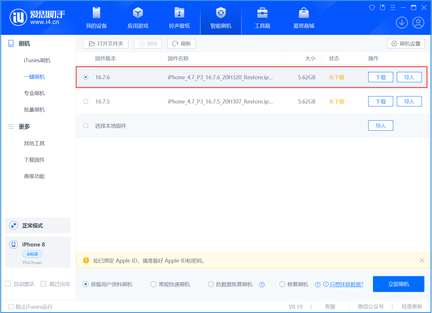 番阳镇苹果手机维修分享iOS 16.7.6/iOS 15.8.2正式版一键刷机教程 