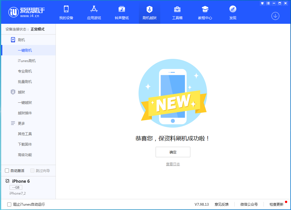 番阳镇苹果手机维修分享iOS 12.4.8正式版_iOS 12.4.8 正式版一键刷机教程 