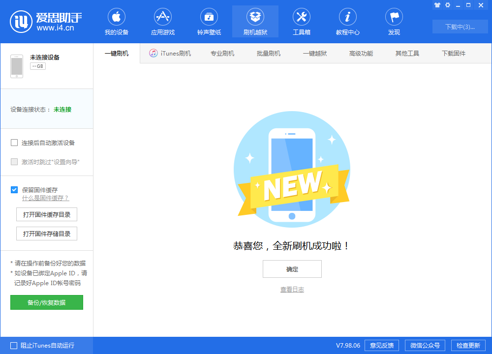 番阳镇苹果手机维修分享iOS 13.1.3 正式版_iOS 13.1.3 正式版一键刷机教程 